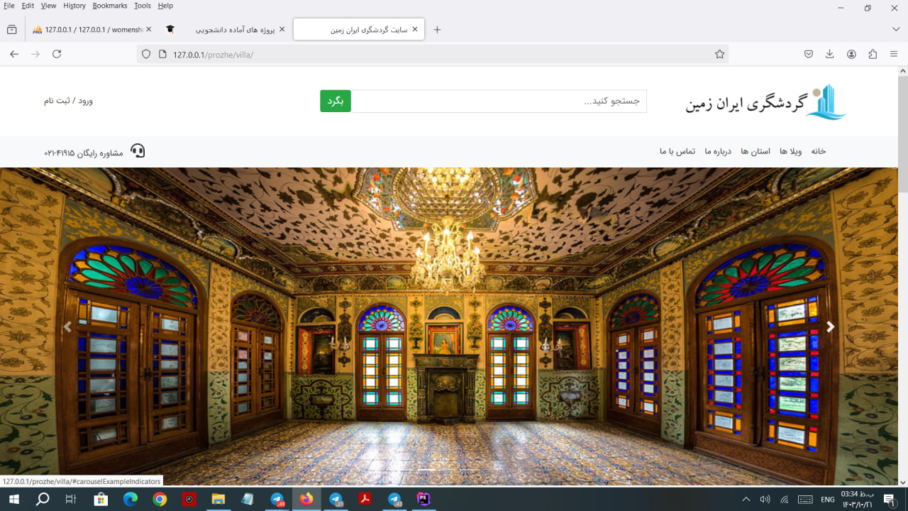 پروژه رزرواسیون - سورس رزرو آنلاین اتاق و ویلا