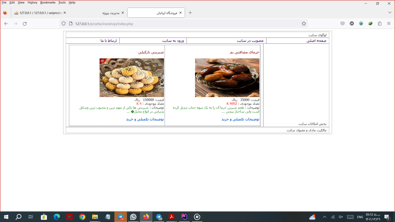 پروژه فروشگاهی - سورس کامل پروژه فروشگاه ایرانیان