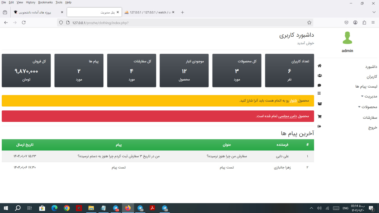 پروژه مدیریت انبار - سورس پروژه انبارداری