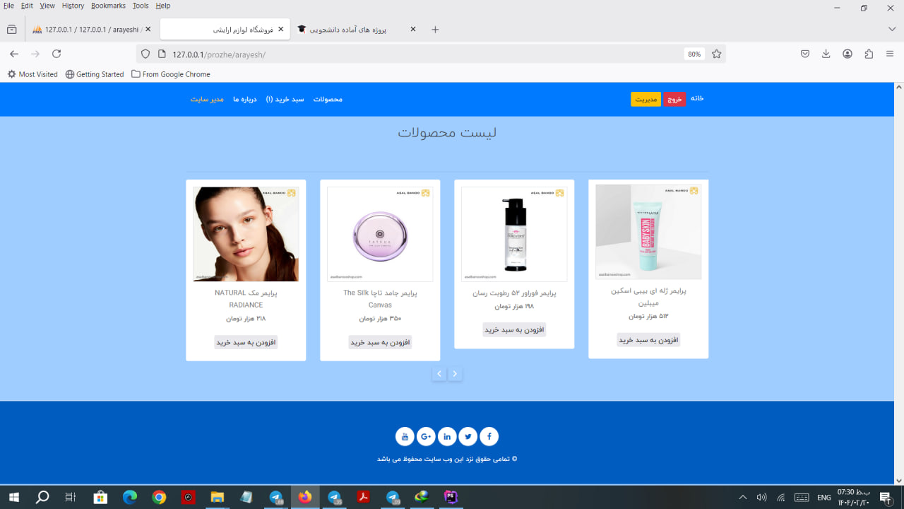 سورس پروژه فروشگاهی - فروشگاه لوازم آرایشی