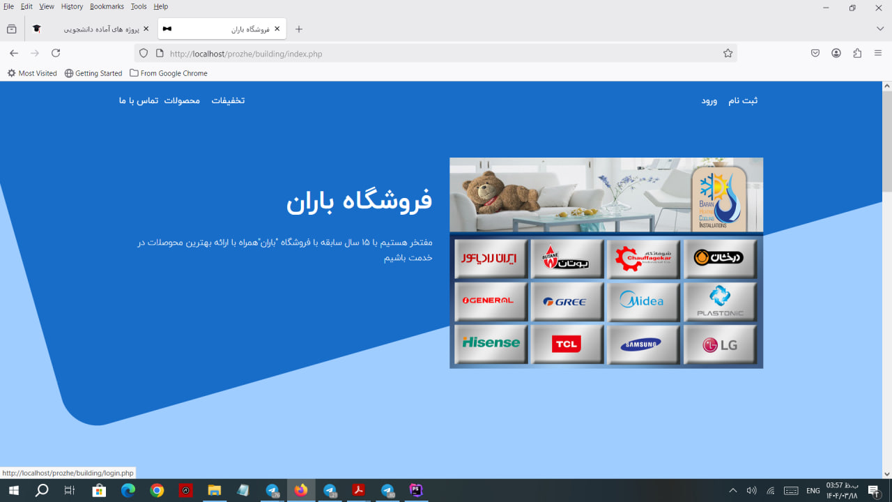 سورس پروژه فروشگاهی - فروشگاه لوازم ساختمانی