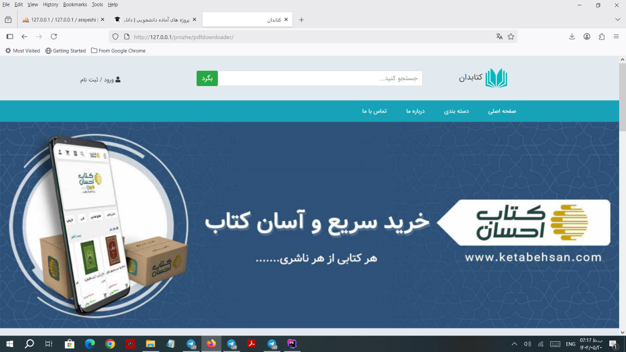 سورس پروژه کتابخانه - پروژه دانلود pdf 