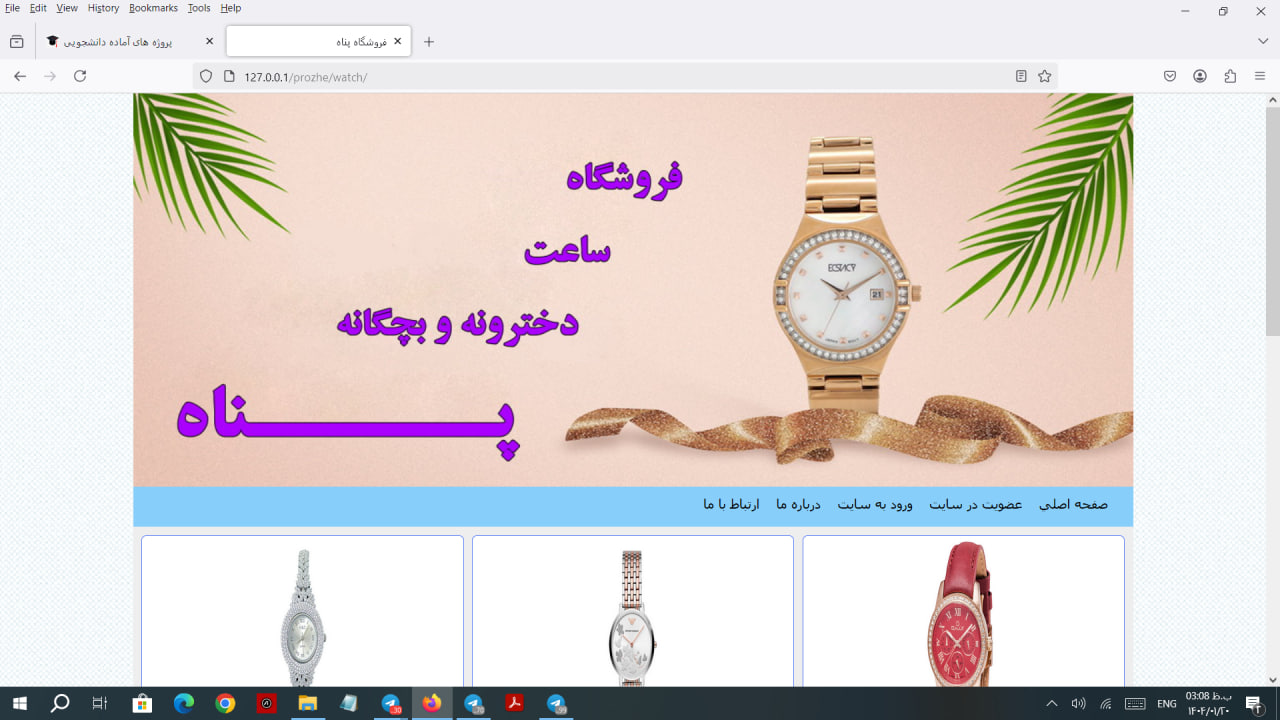پروژه فروشگاهی - طراحی سایت فروشگاه ساعت