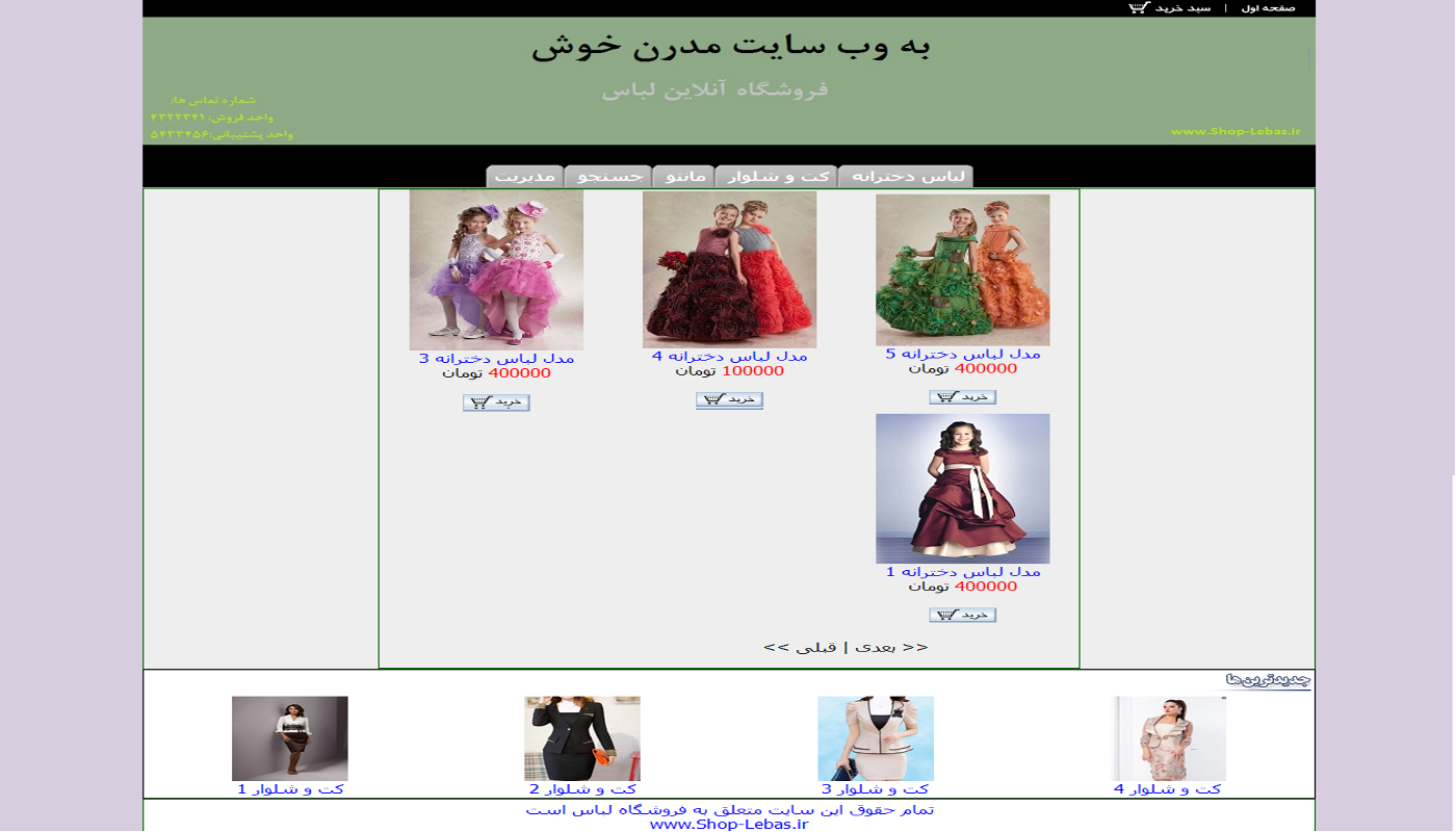 پروژه فروشگاهی - طراحی سایت فروشگاه لباس