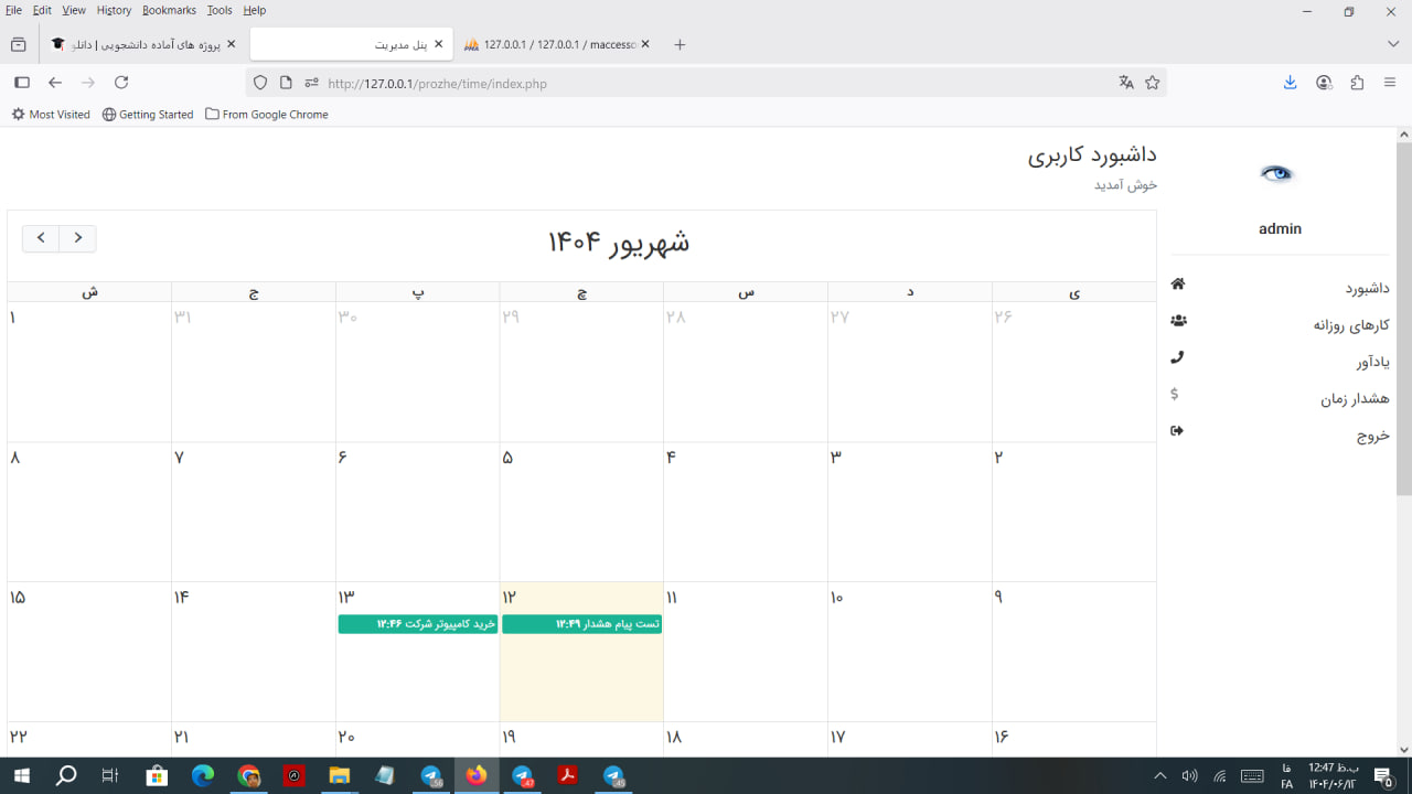 سورس پروژه مدیریت زمان - سورس یادآور کارها