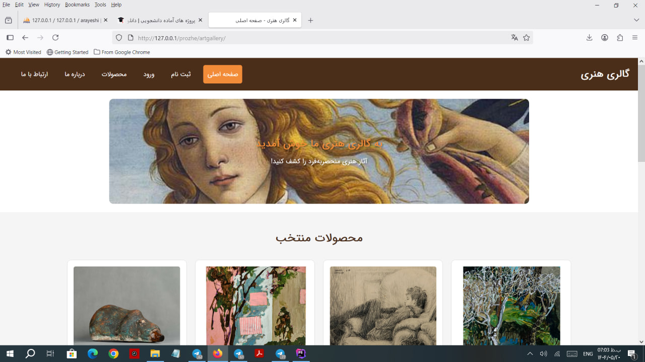 پروژه فروشگاهی - طراحی سایت فروشگاه آثار هنری