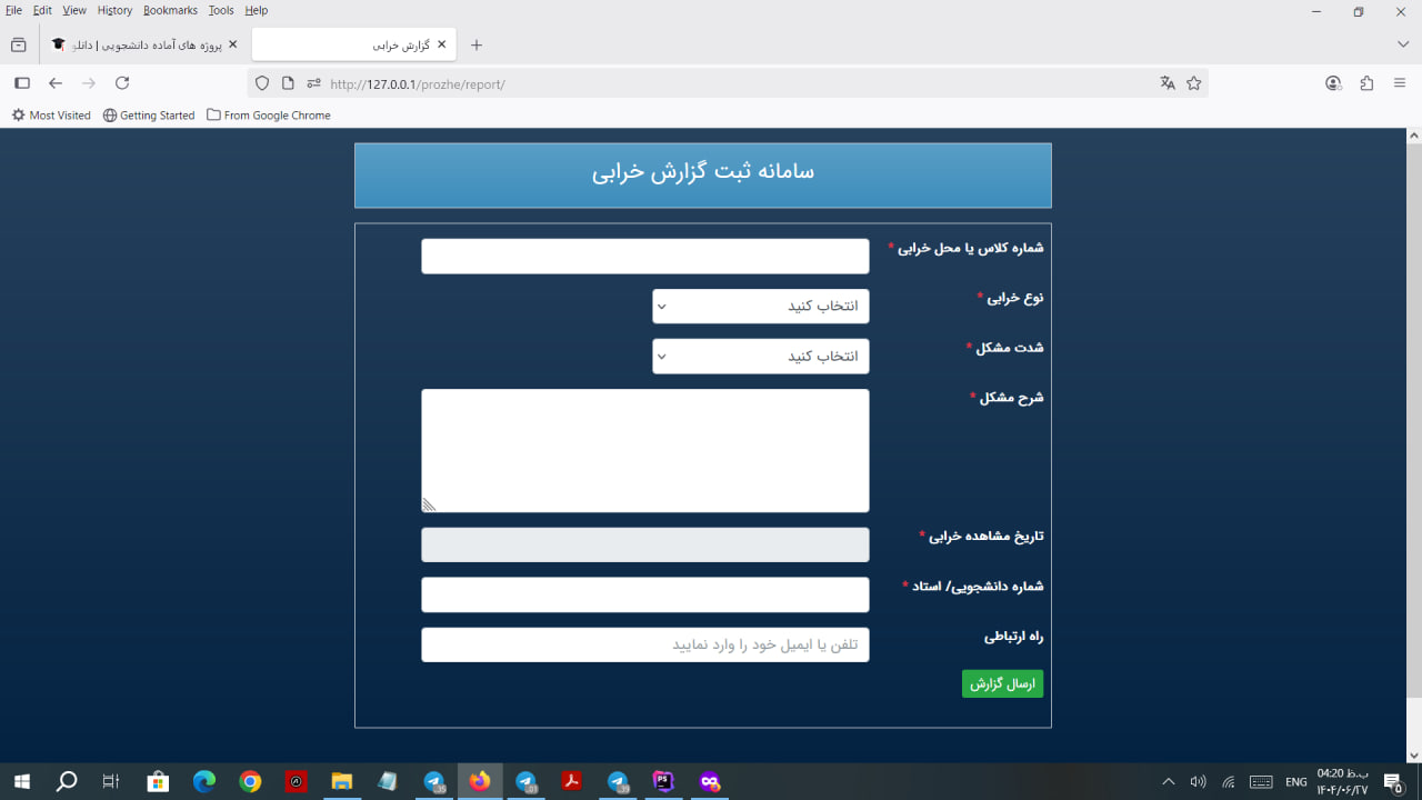 سامانه ثبت گزارش خرابی