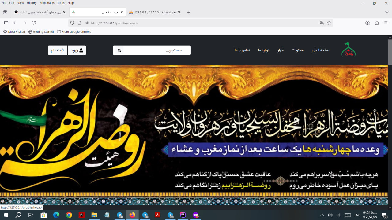 طراحی سایت هیئت مذهبی