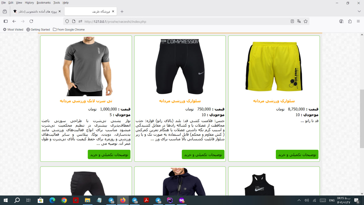 پروژه آماده فروشگاه - سورس کد سایت فروشگاه ورزشی