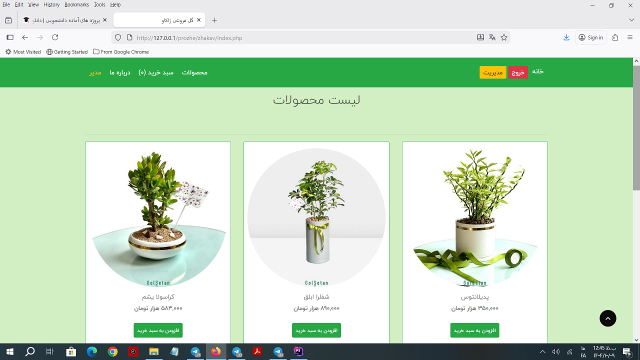 سورس پروژه فروشگاهی - فروشگاه گل و گیاه