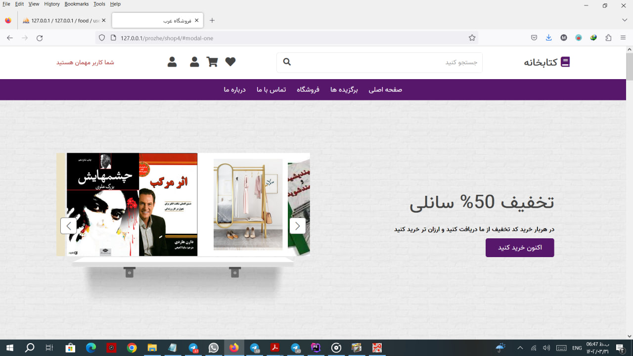 پروژه فروشگاهی - طراحی سایت خرید آنلاین کتاب