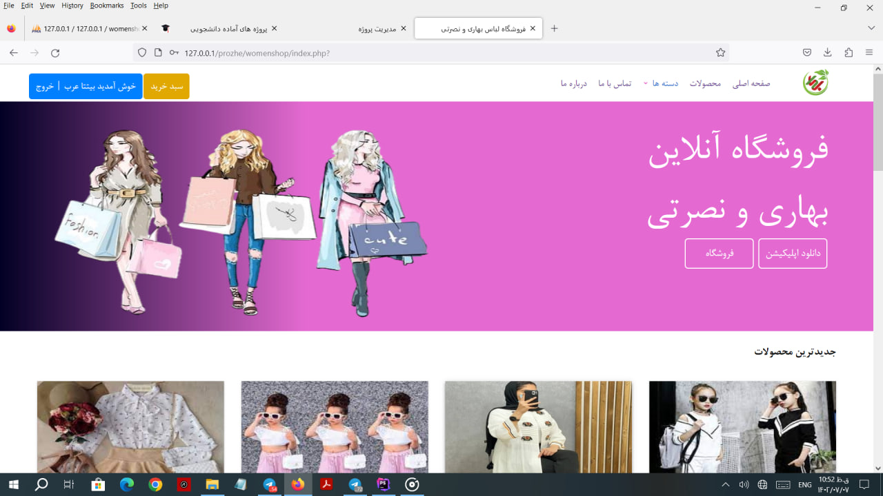 پروژه فروشگاهی - طراحی سایت فروشگاه لباس